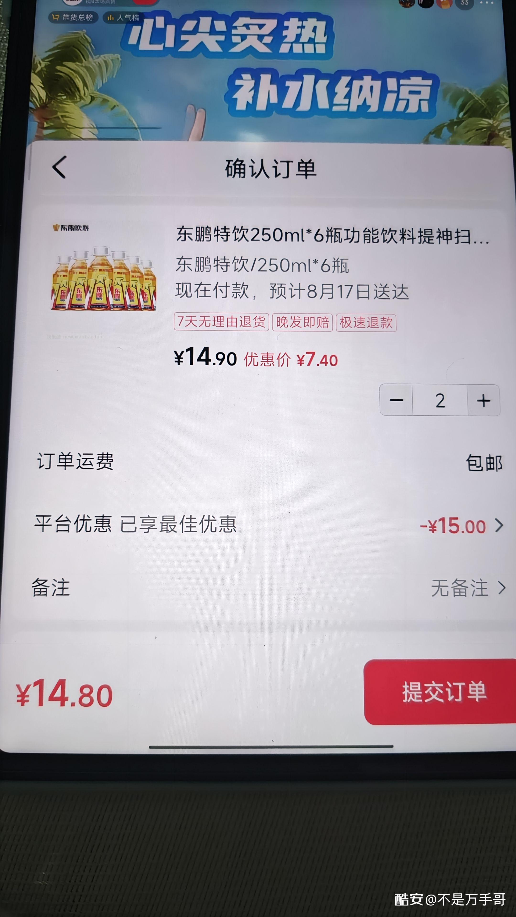 东鹏特饮 250ml. 9瓶 14 - 线报酷