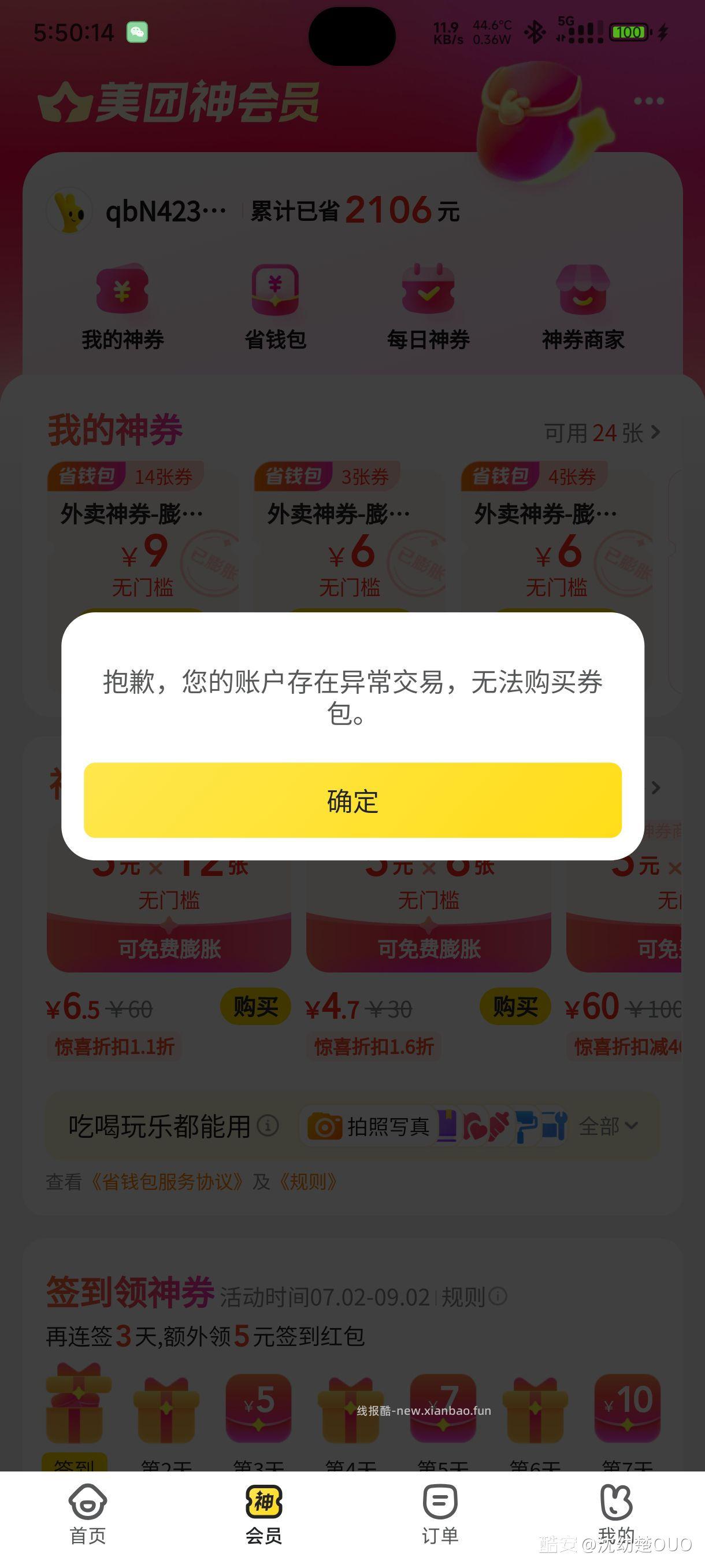 美团外卖买卷新方法上连点器 膨胀地址每个号的体质都不一样 - 线报酷