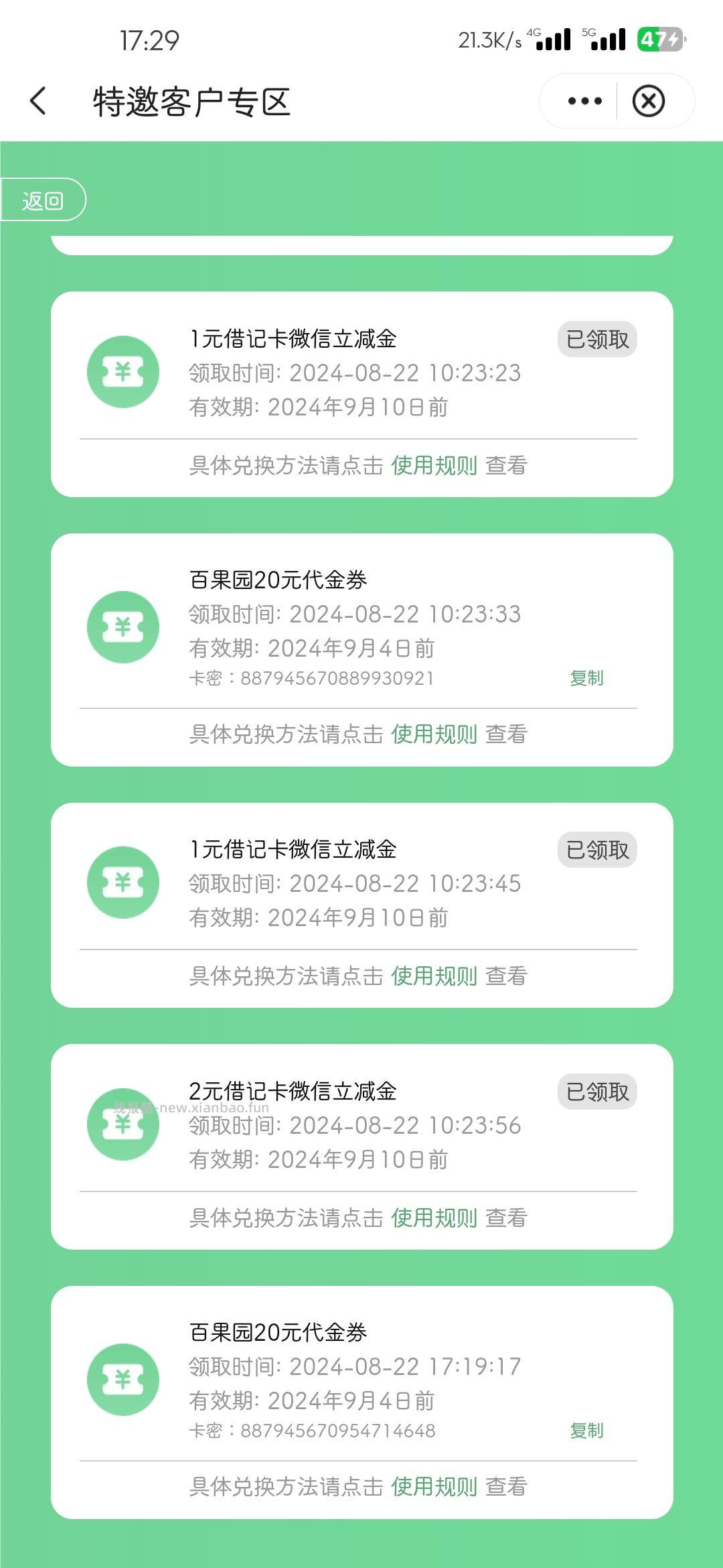 深圳中行新活动 刚刚抽中88元 - 线报酷