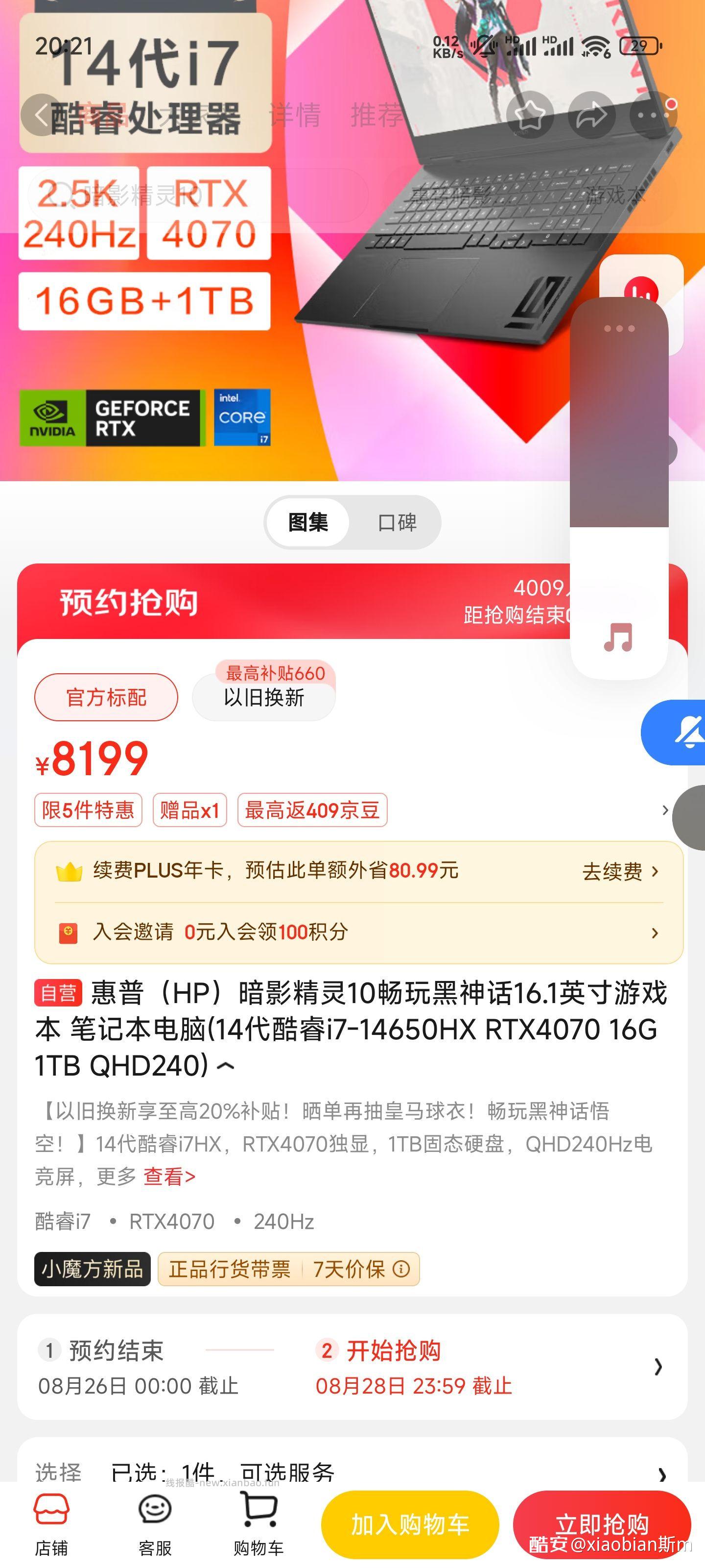 补贴的游戏本慎入 自用忽略 - 线报酷