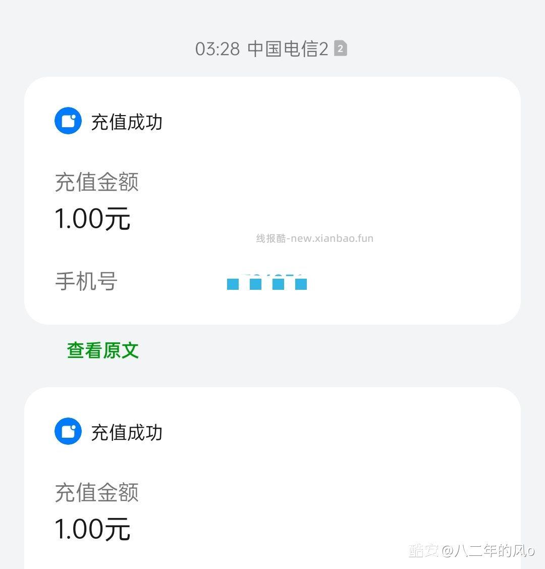 淘宝电信 联通0.5充1话费 复活 以下小伙伴们自测 - 线报酷