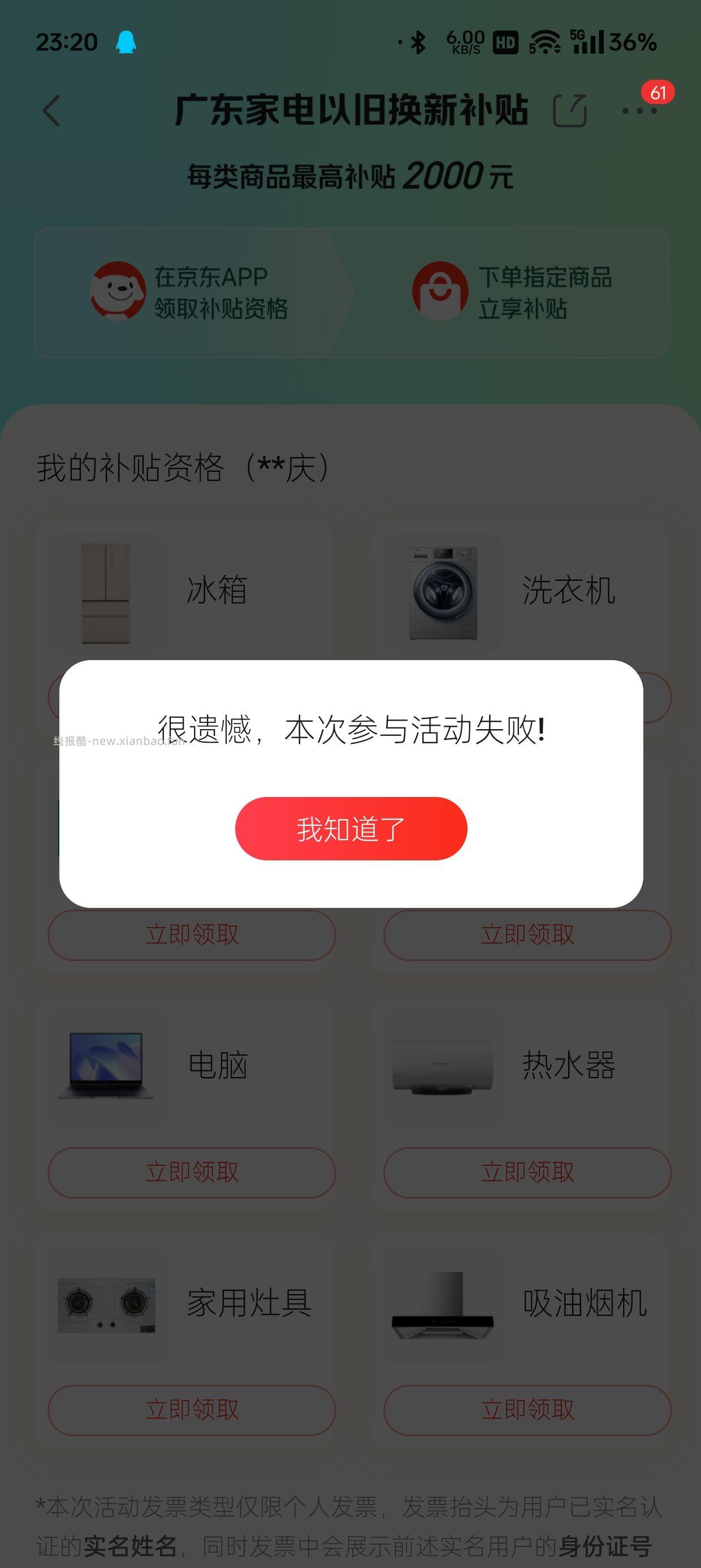 京东国家补贴有bug 广州的能直接领 - 线报酷