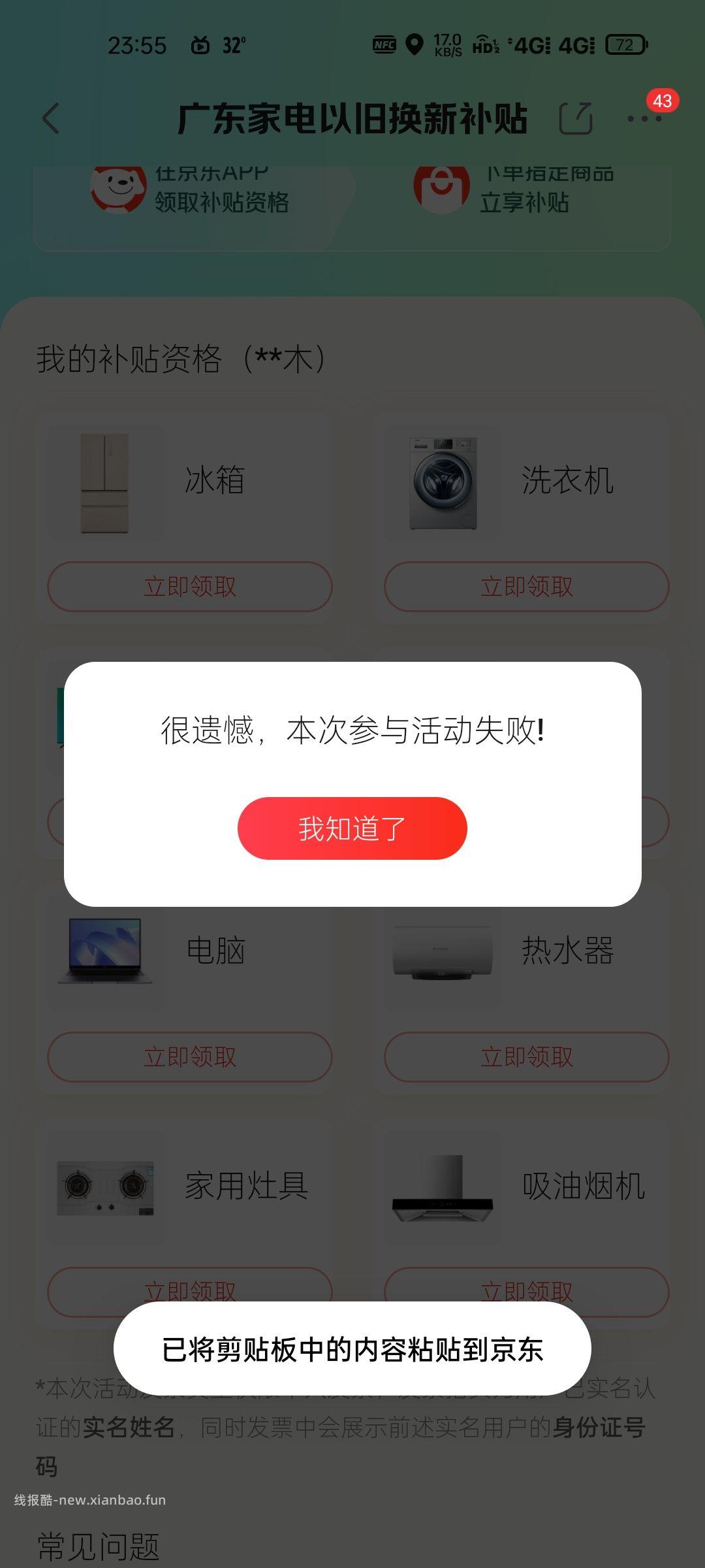 京东国家补贴有bug 广州的能直接领 - 线报酷