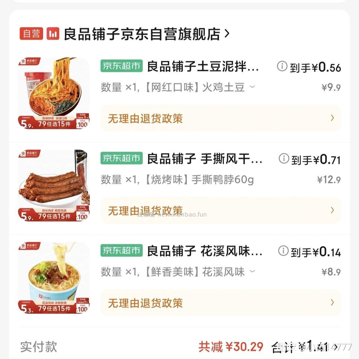 良品铺子49-10加上79买15件 最低可以零撸 - 线报酷