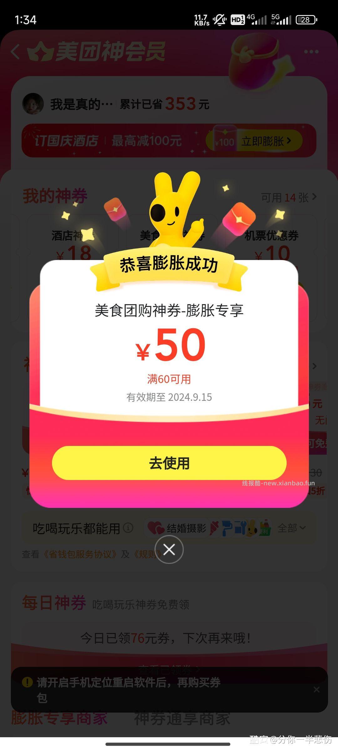 【美团快上车】 首先进入美团APP 然后点击我的 - 线报酷