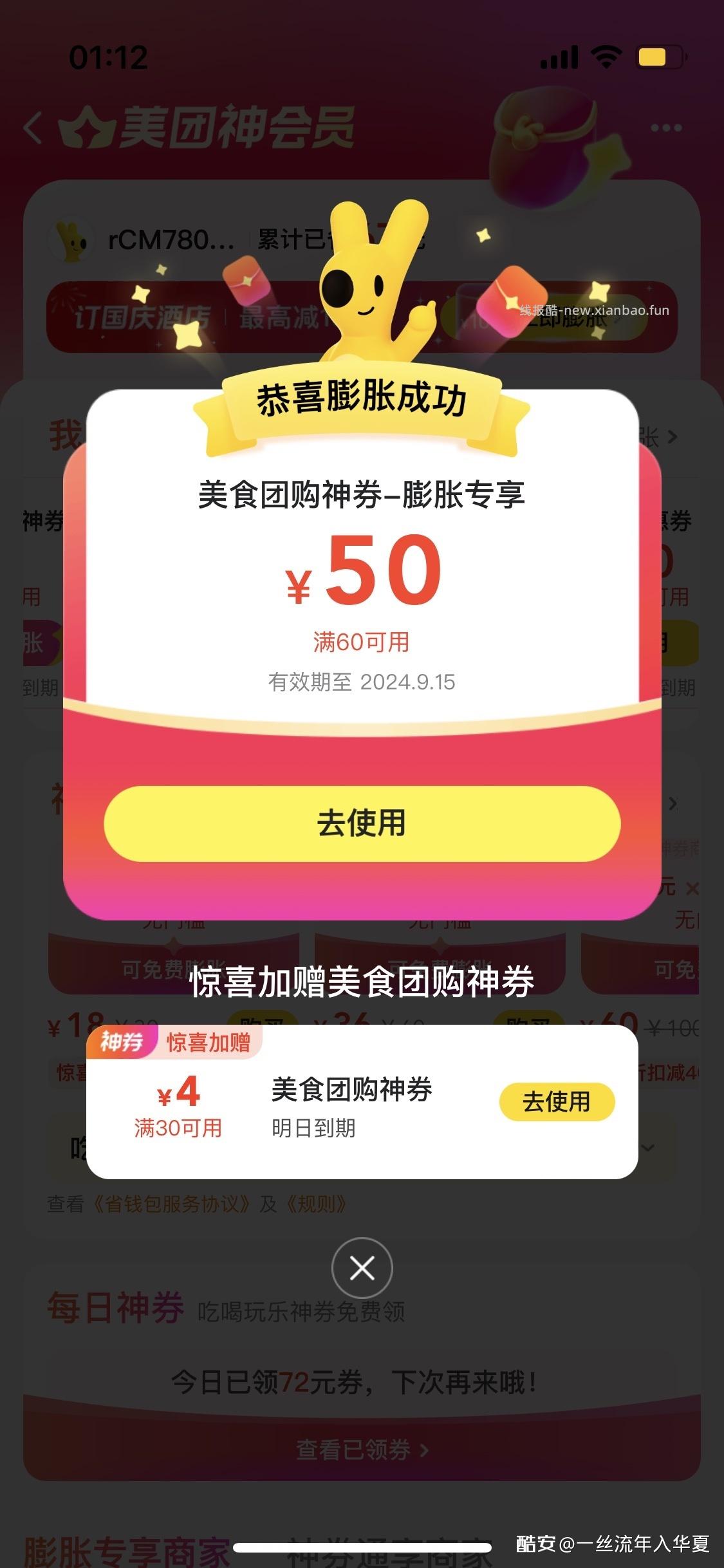 【美团快上车】 首先进入美团APP 然后点击我的 - 线报酷