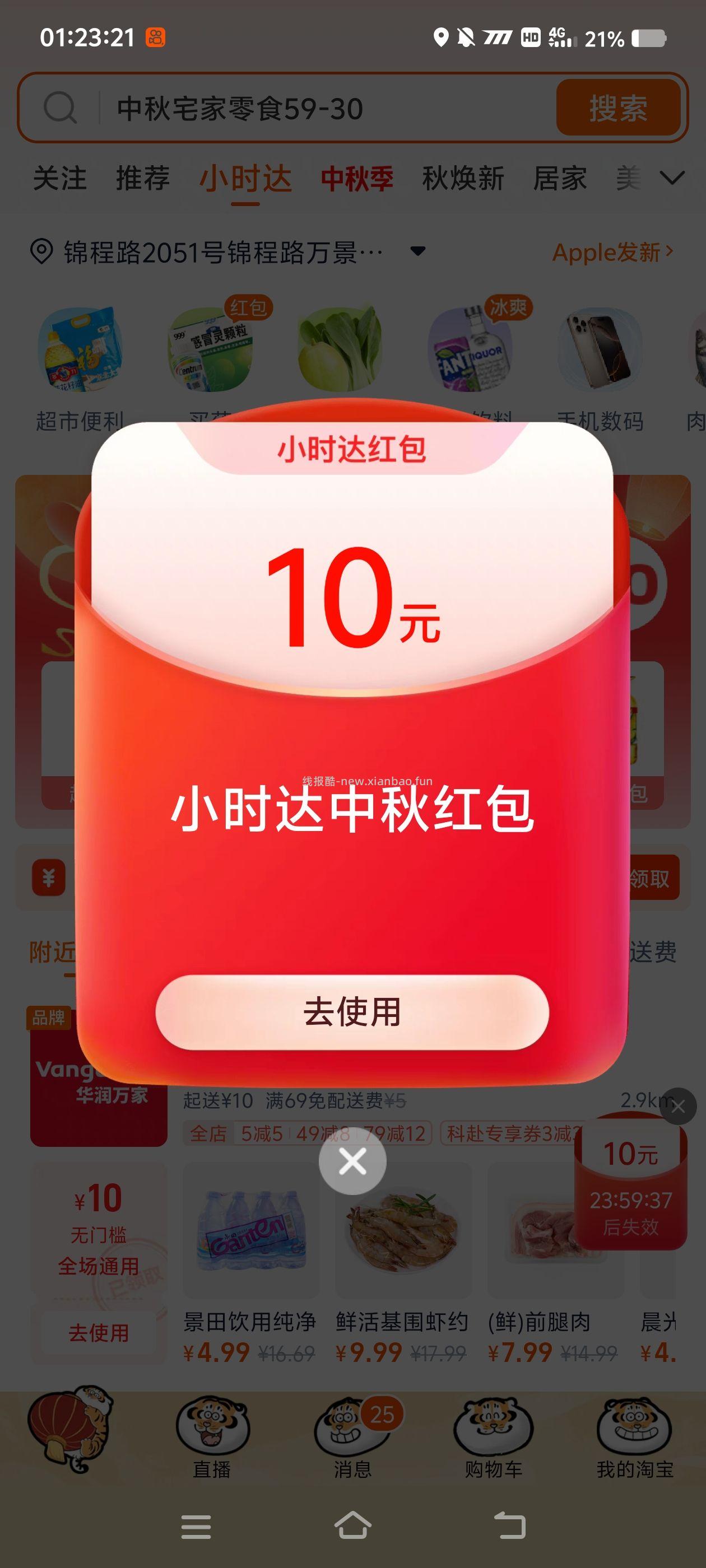 淘宝小时达10元红包 - 线报酷