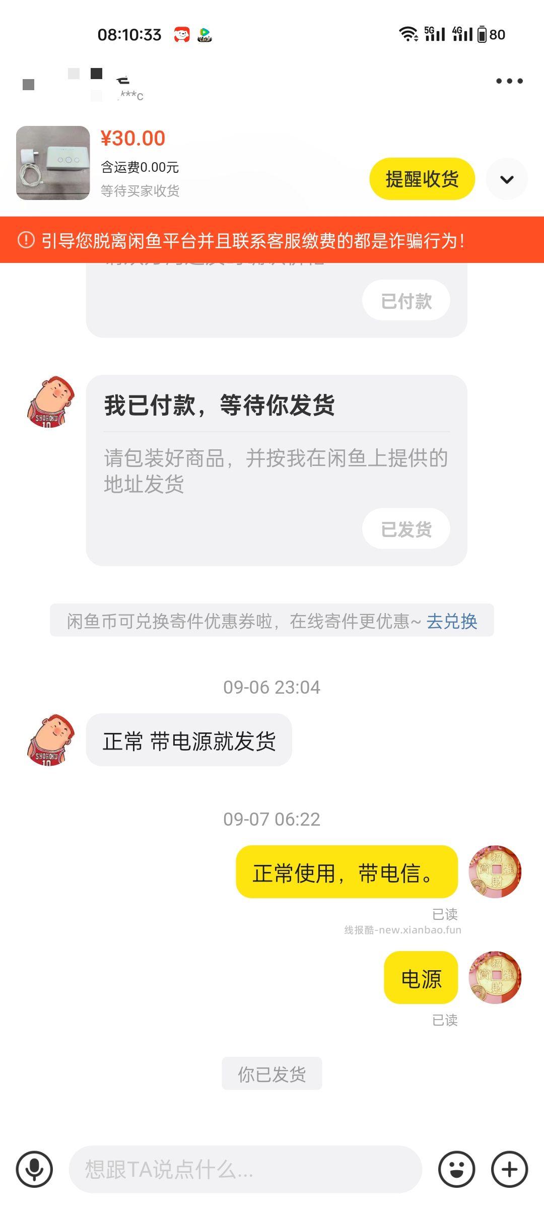 黑名单+1 发的顺丰 12号到的 东西全新未拆 - 线报酷