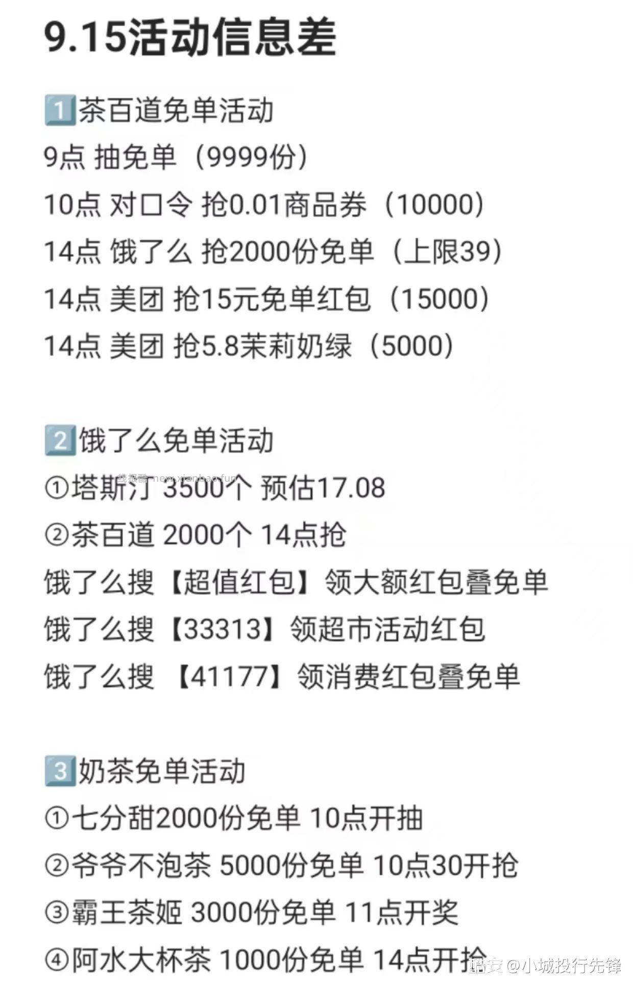 14点 记得茶百道 - 线报酷