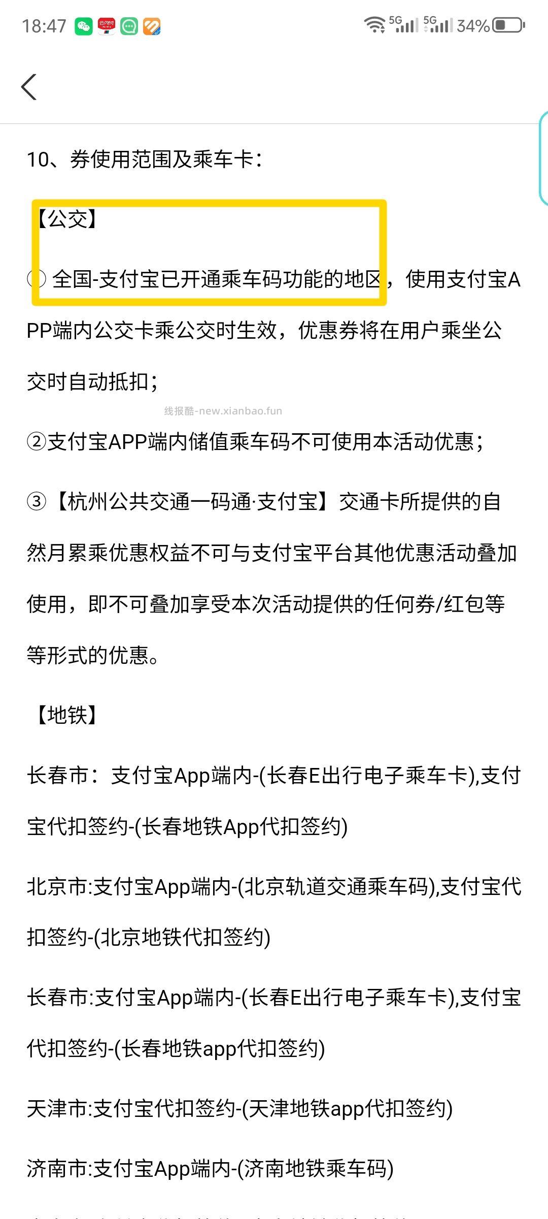 济南地铁推文 10次1元公交券 - 线报酷