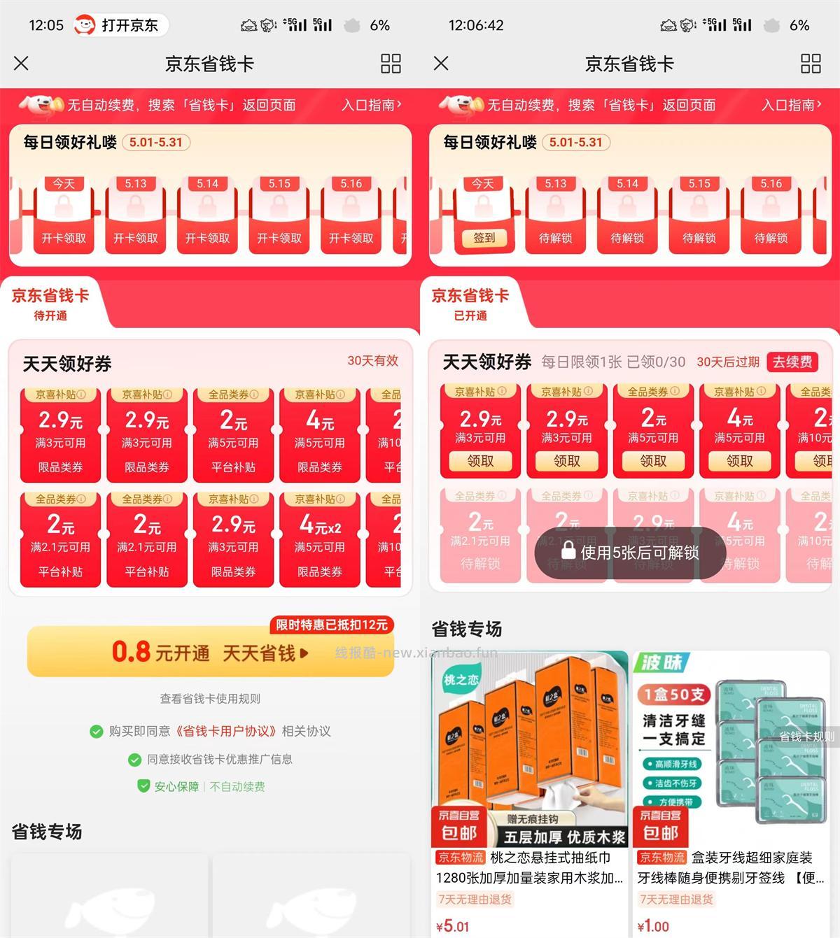 【维达M码抽纸 均价1.49元！划算！拼多多3人团 - 线报酷