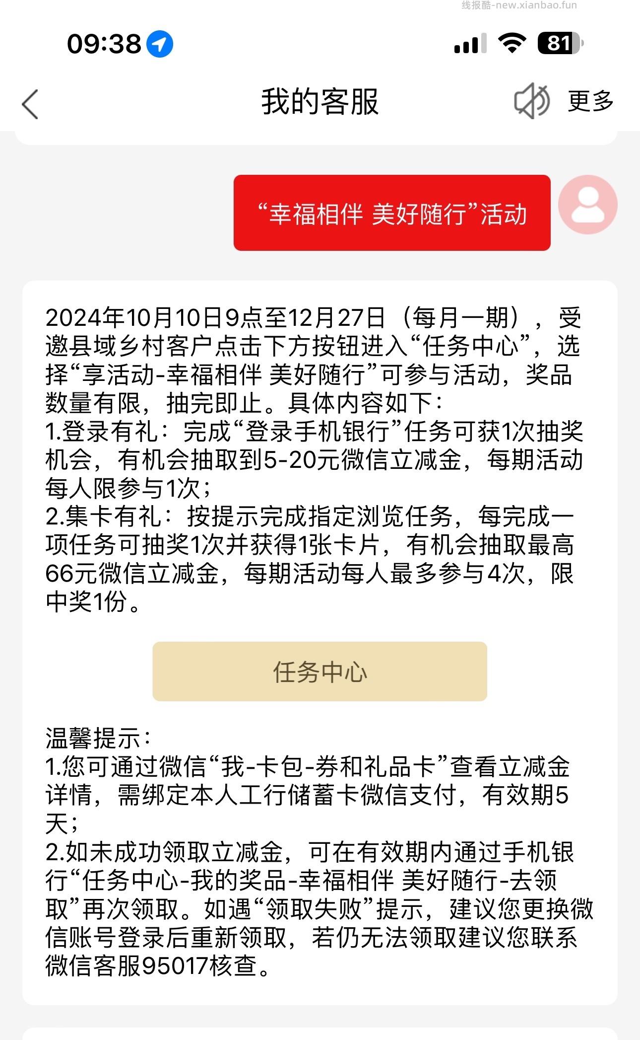 工行 任务中心 幸福相伴礼 - 线报酷