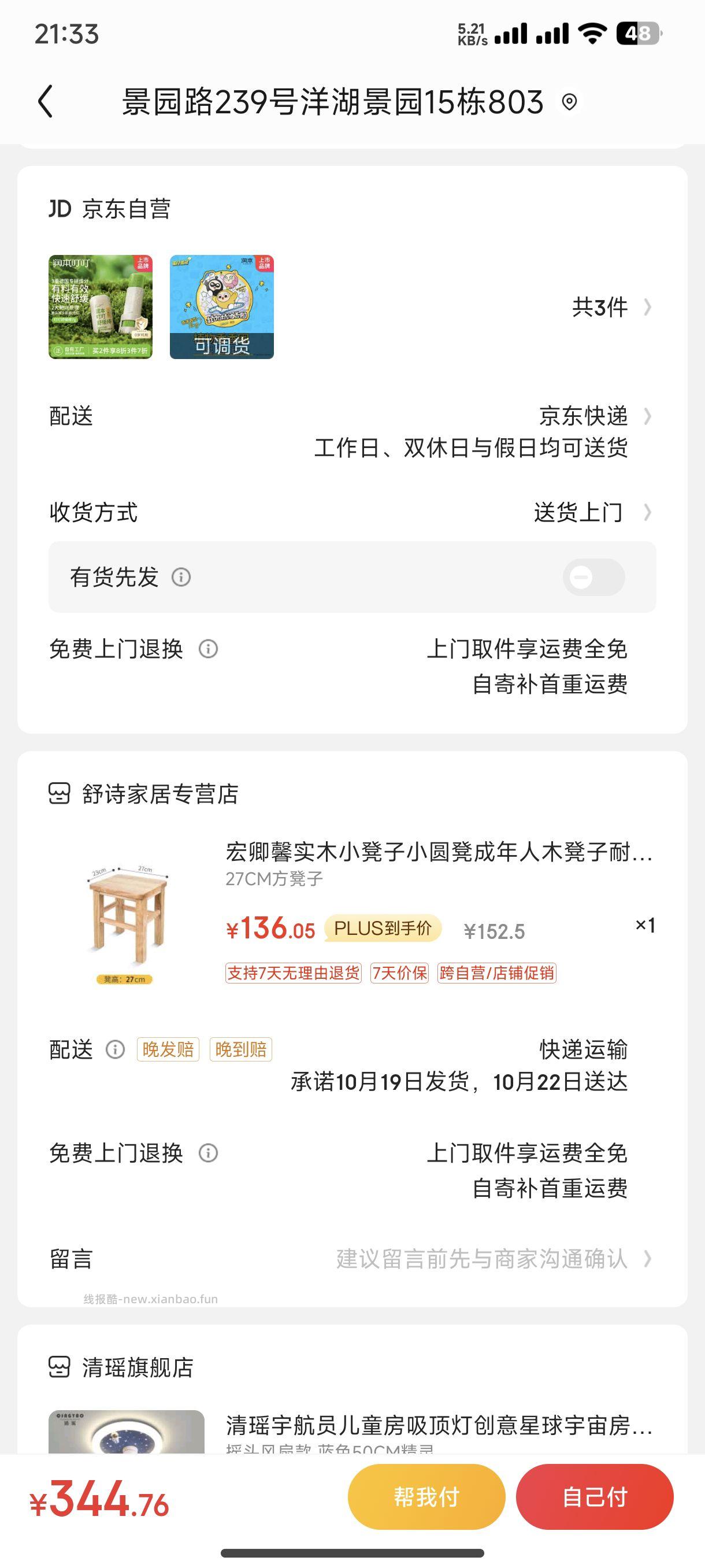 消灭200-20 去找券app领个润本的21-9券 - 线报酷