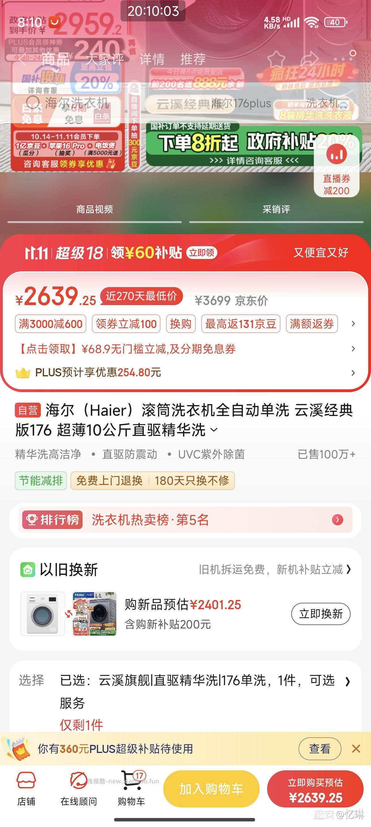 1300的海尔洗衣机376 810的箭牌智能马桶 - 线报酷