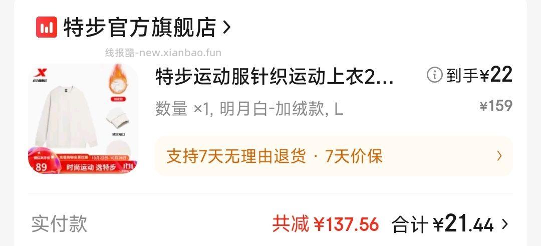 22特步卫衣【京东】「等一场樱花糖雨的购物清单」 - 线报酷