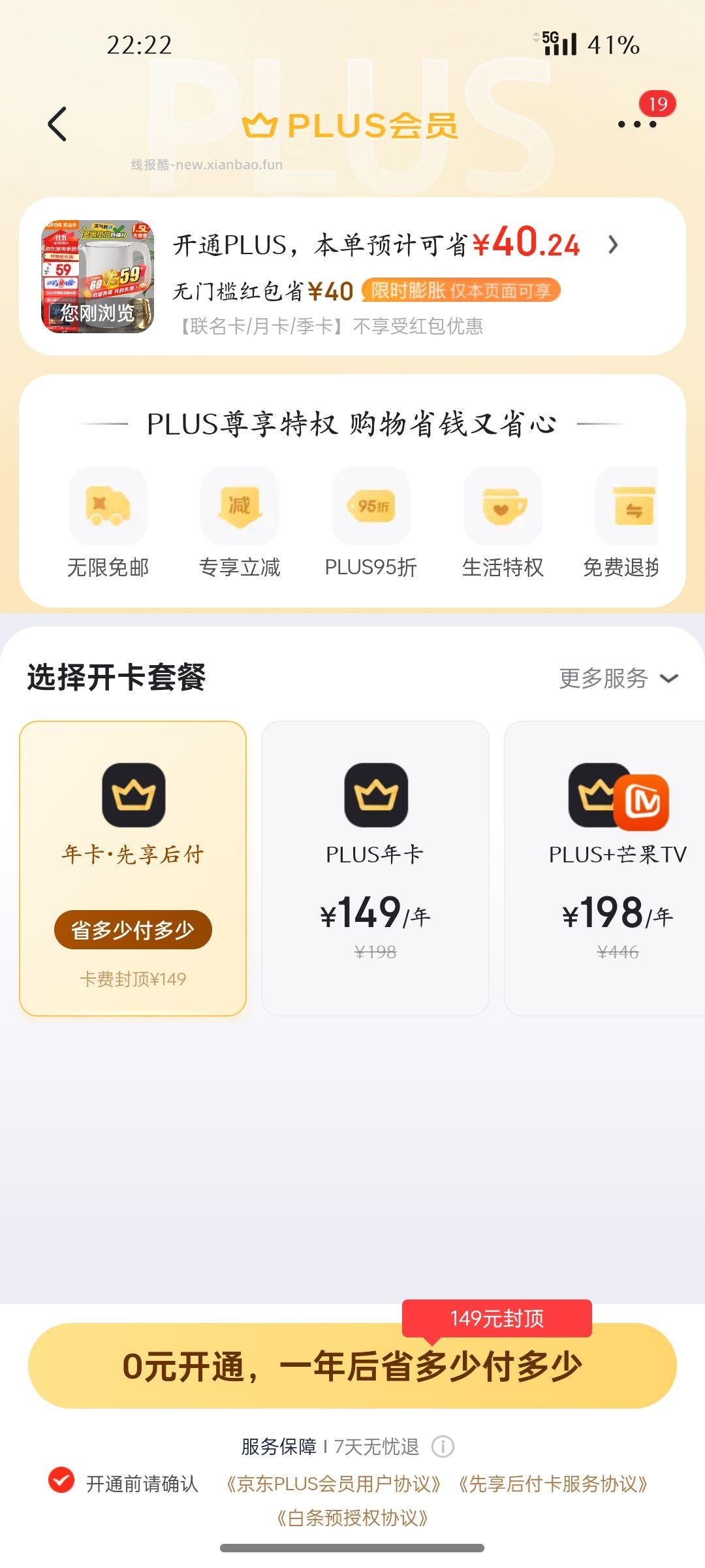 这个位置开plus会员有40无门槛 链接我放底下 - 线报酷