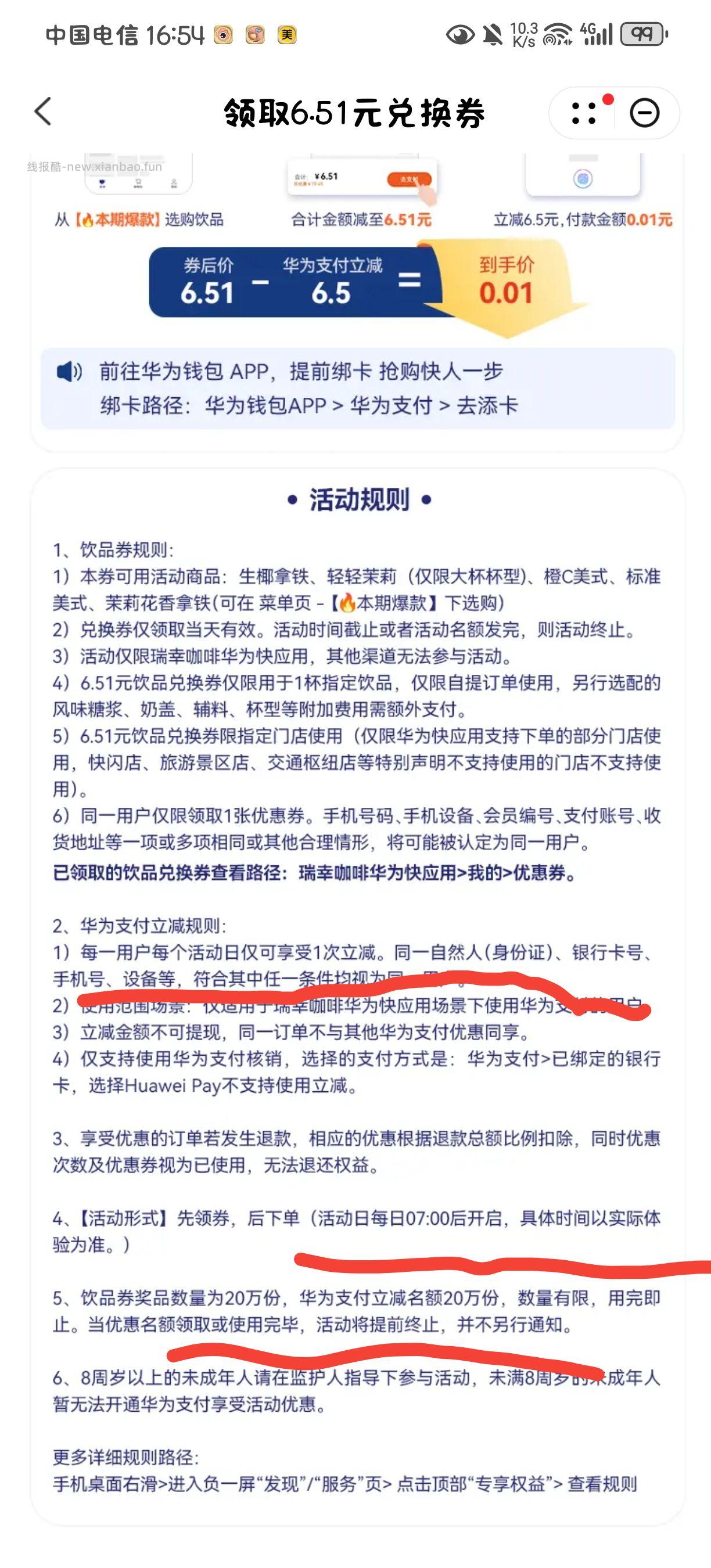 华为负一屏 每天都可以一分钱喝瑞幸。每天七点开始 - 线报酷