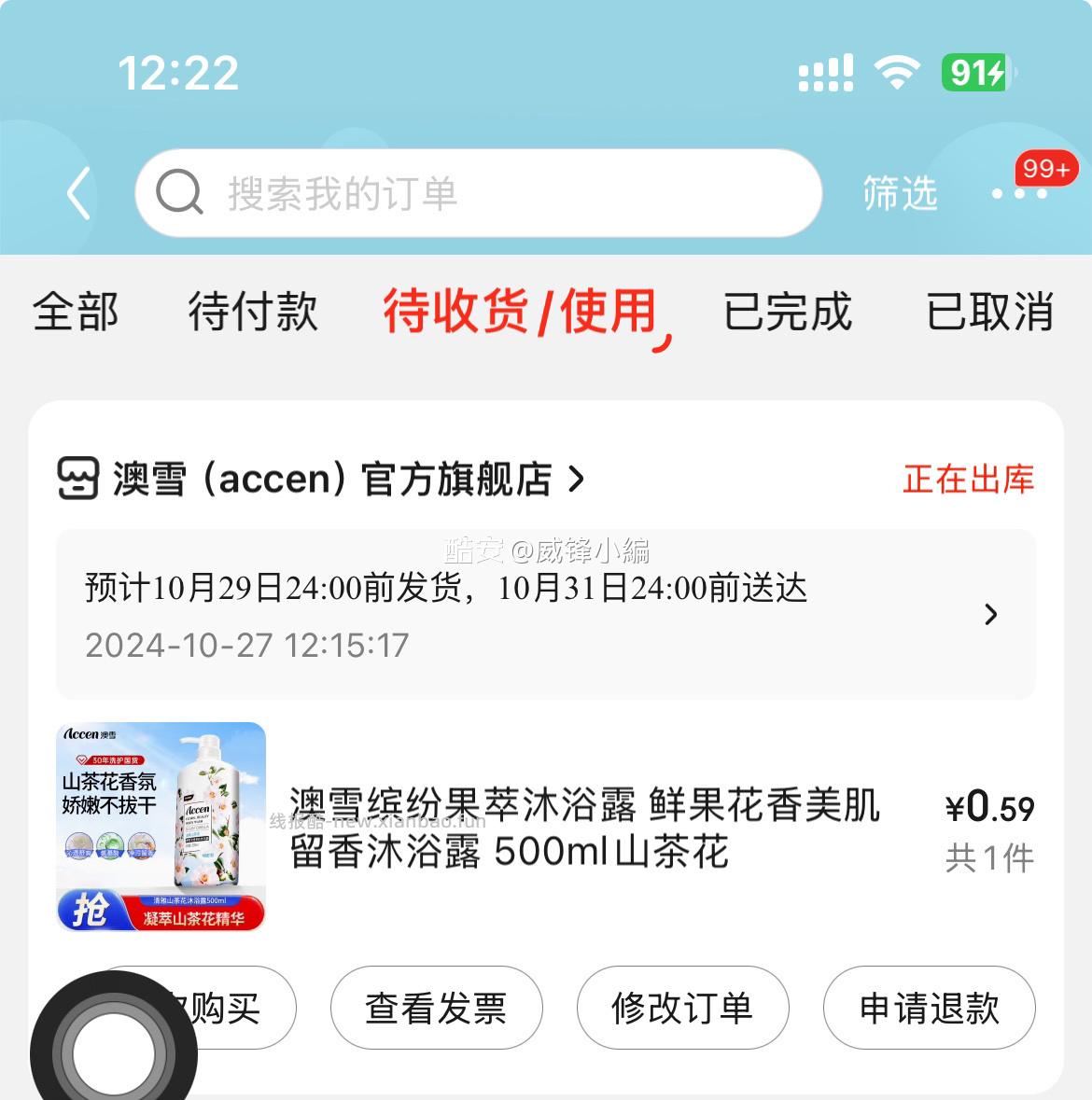 澳雪沐浴露车车🚗 主商品 如图领取 9-3 - 线报酷