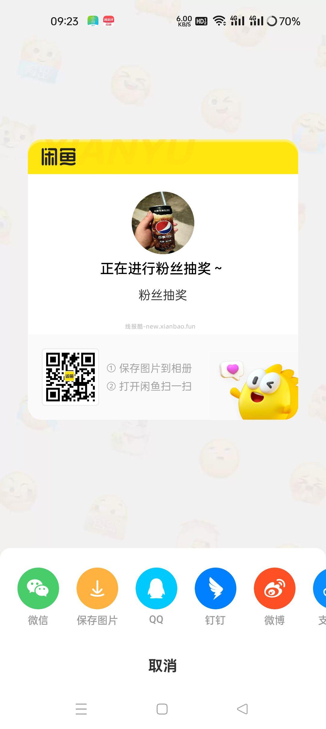 xdm关注参与抽奖 - 线报酷