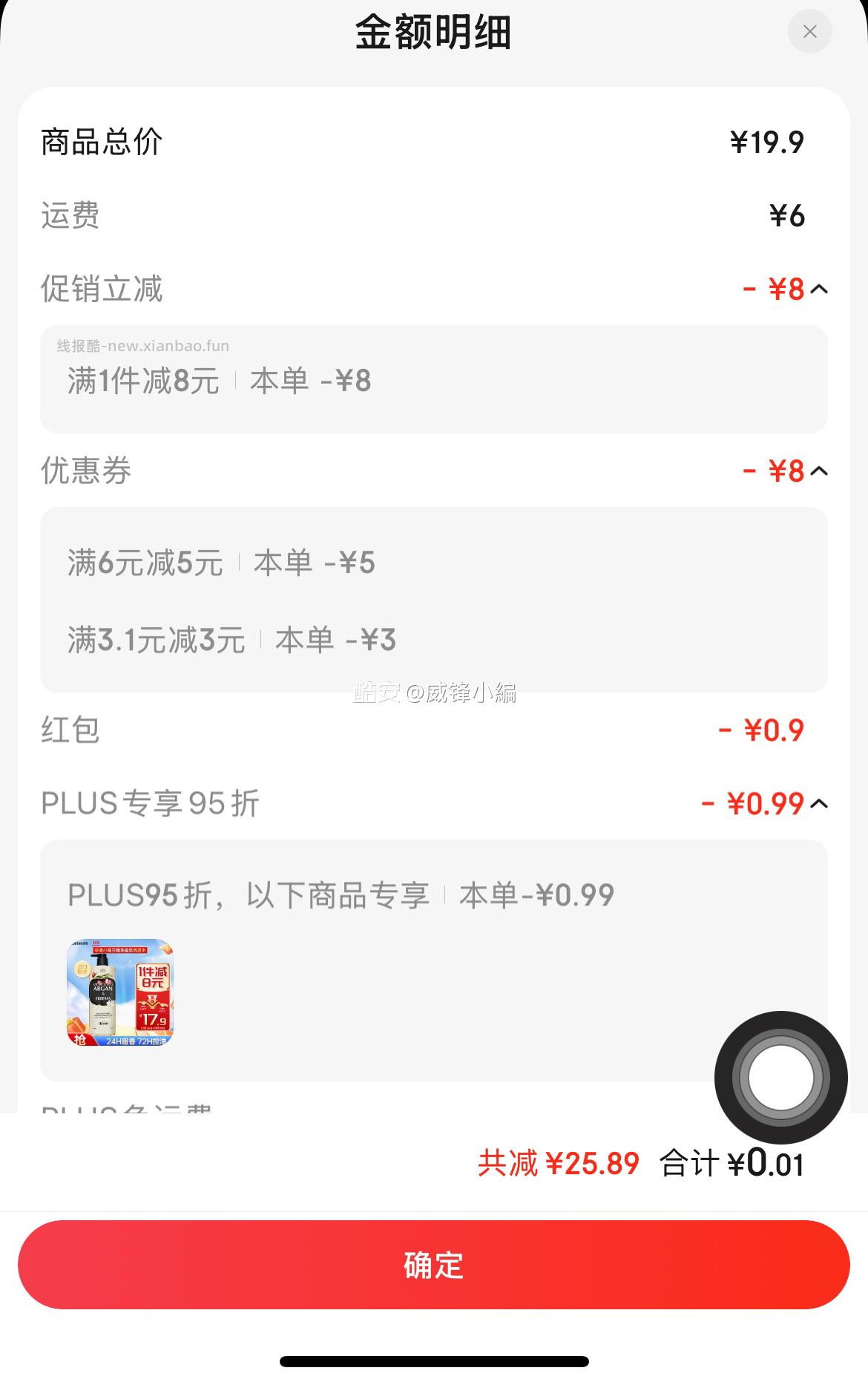 洗发水 发车🚗来啦来啦 0.01 拿下！！ - 线报酷