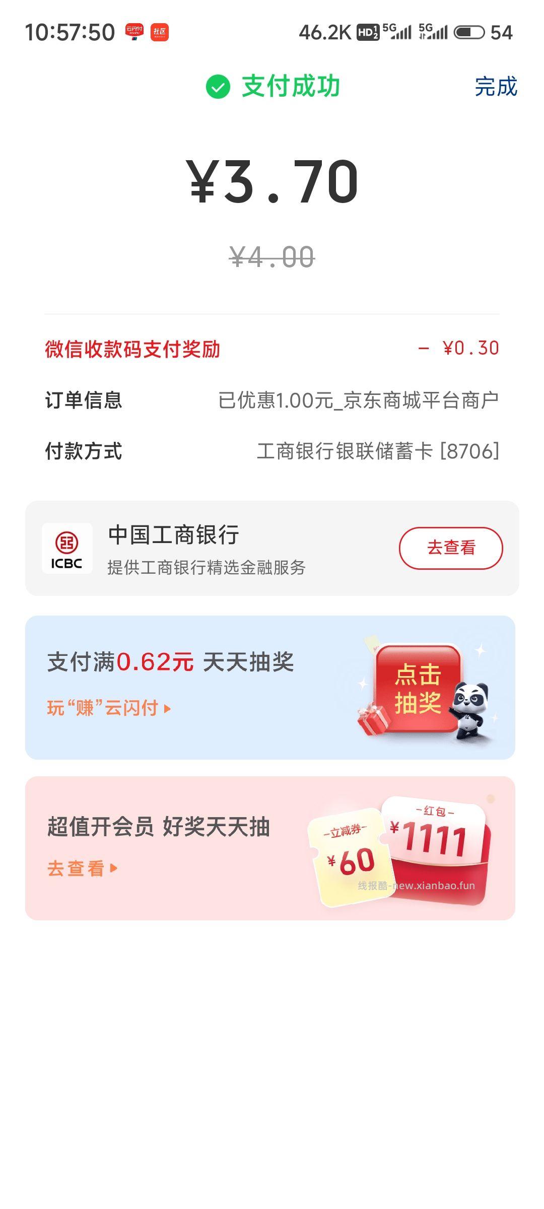 云闪付满5减1 在微信京东有礼小程序 买京东e卡5元 - 线报酷