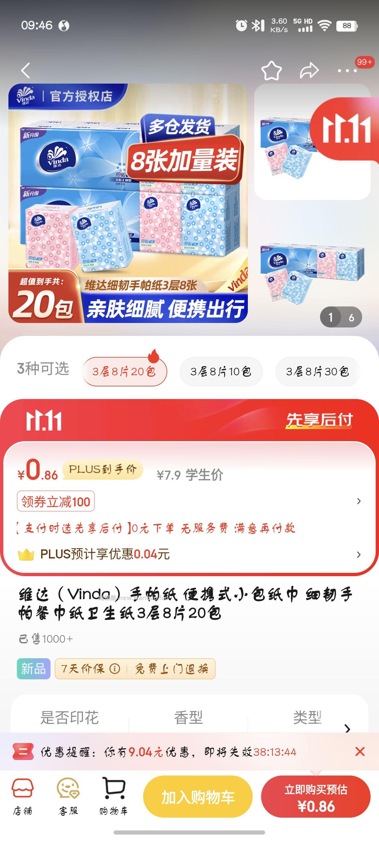 10点学生中心领券 - 线报酷