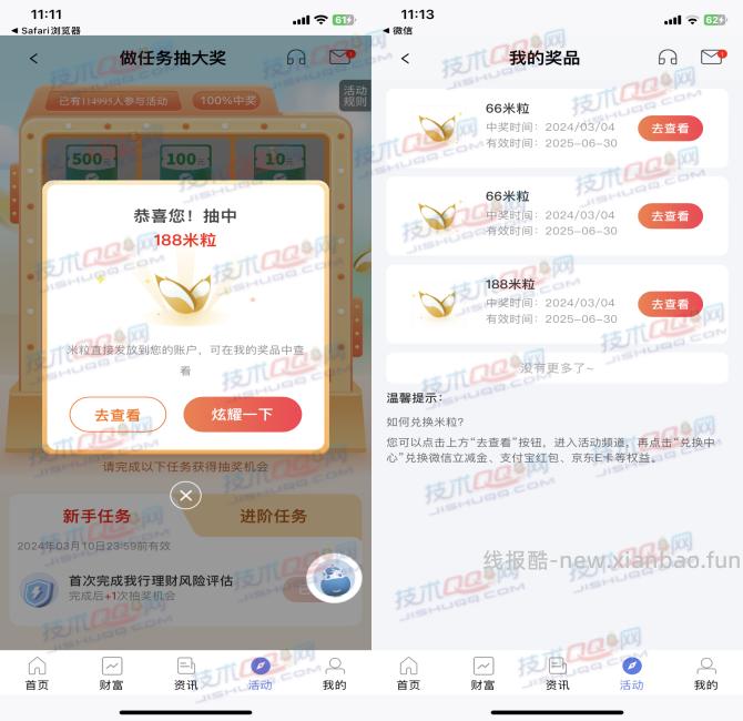 北京中关村银行兑换微信立减金、支付宝红包 - 线报酷
