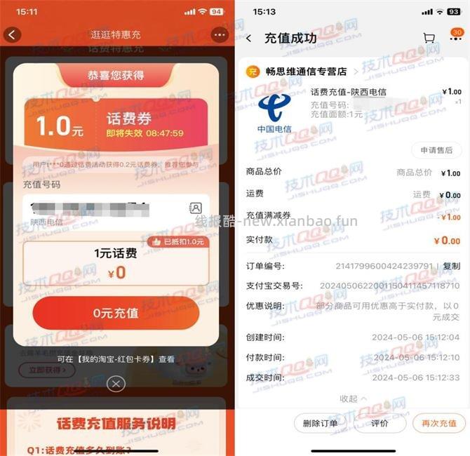 0.5元充值2元电信/联通话费活动 - 线报酷