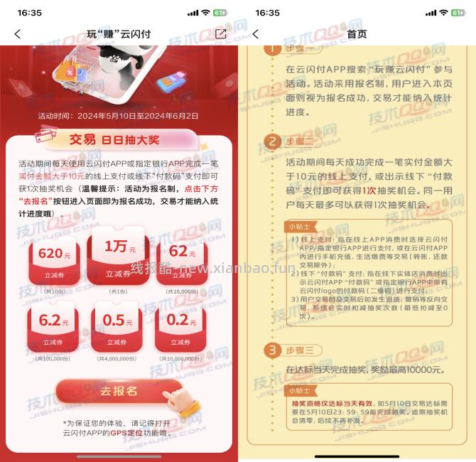 玩赚云闪付每日交易抽0.2-620元立减券 - 线报酷