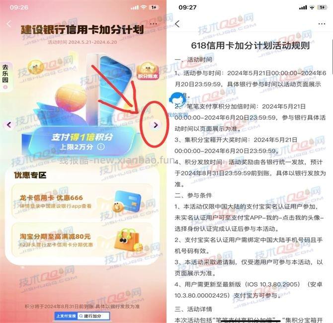 618信用卡加分计划活动 最高获得2万积分 - 线报酷
