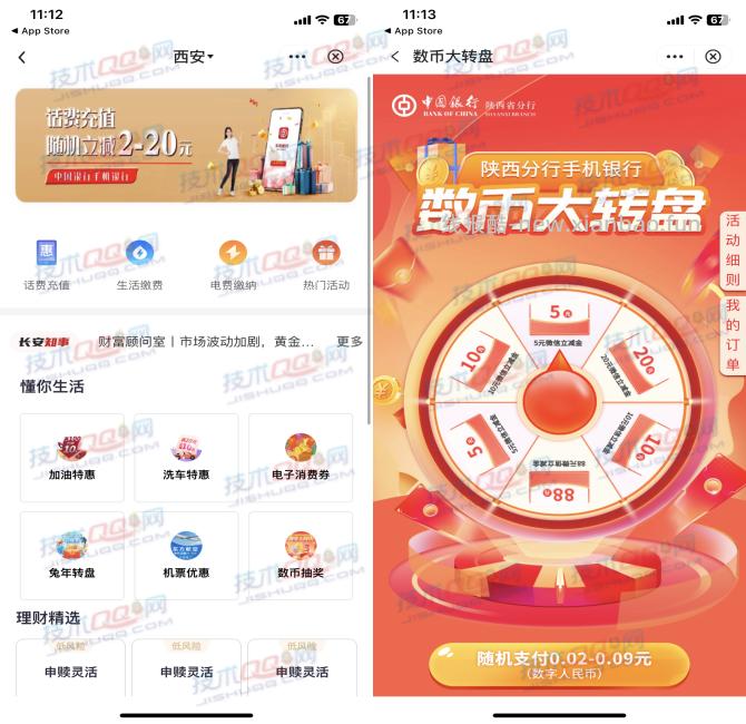 限部分地区！中行必得5-88元微信立减金 - 线报酷