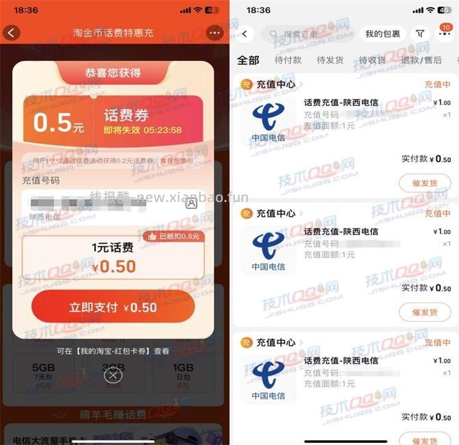 1.5元充值3元电信/联通话费地址分享 - 线报酷