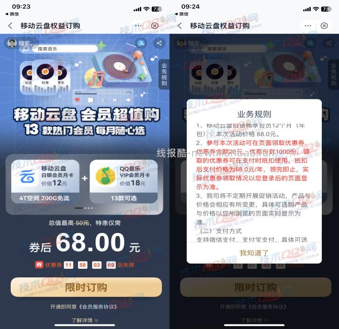 68元开通1年QQ豪华绿钻/B站大会员/喜马拉雅等 - 线报酷