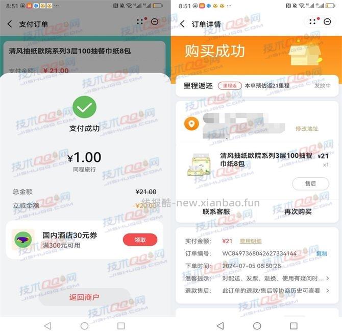 华为手机10.1元购买1箱纯牛奶/1元买8包抽纸 - 线报酷