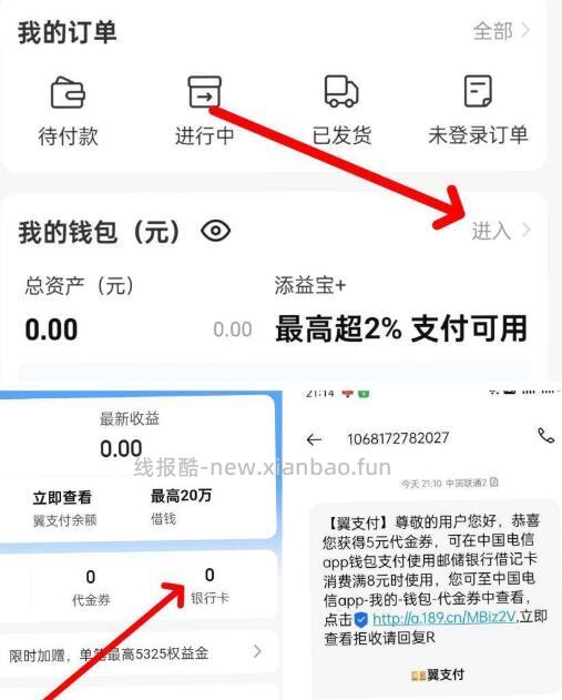 三网用户可参与！电信用户绑定邮储卡赠送5元支付券 - 线报酷