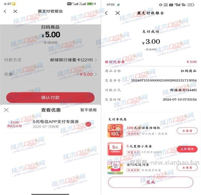 三网用户可参与！电信用户绑定邮储卡赠送5元支付券 - 线报酷