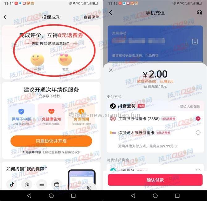 抖音2元充值10元三网话费教程 - 线报酷