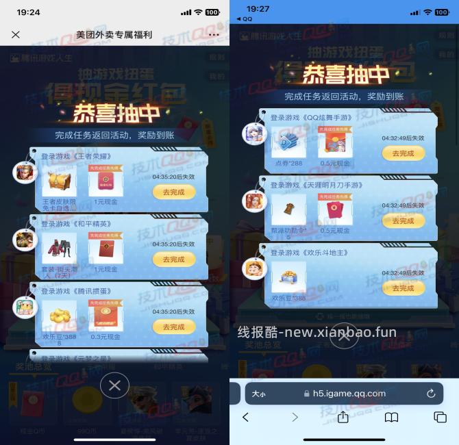 腾讯游戏人生扭蛋抽现金红包活动地址 - 线报酷