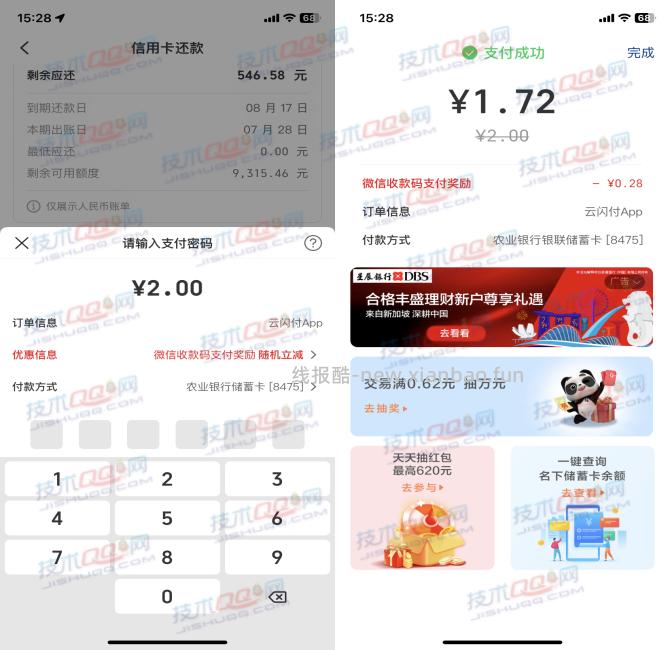 云闪付扫收款码每日可以获得3张满2元随机立减券 - 线报酷