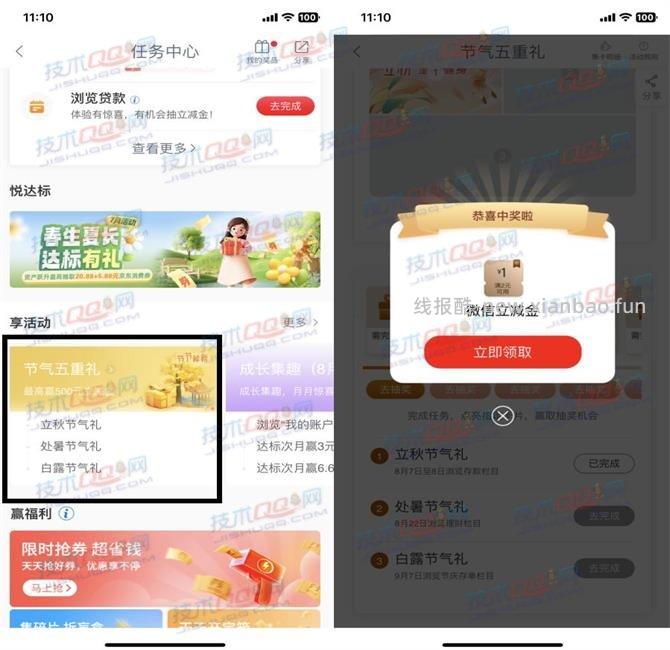工商银行两个节气任务中心抽微信立减金 - 线报酷