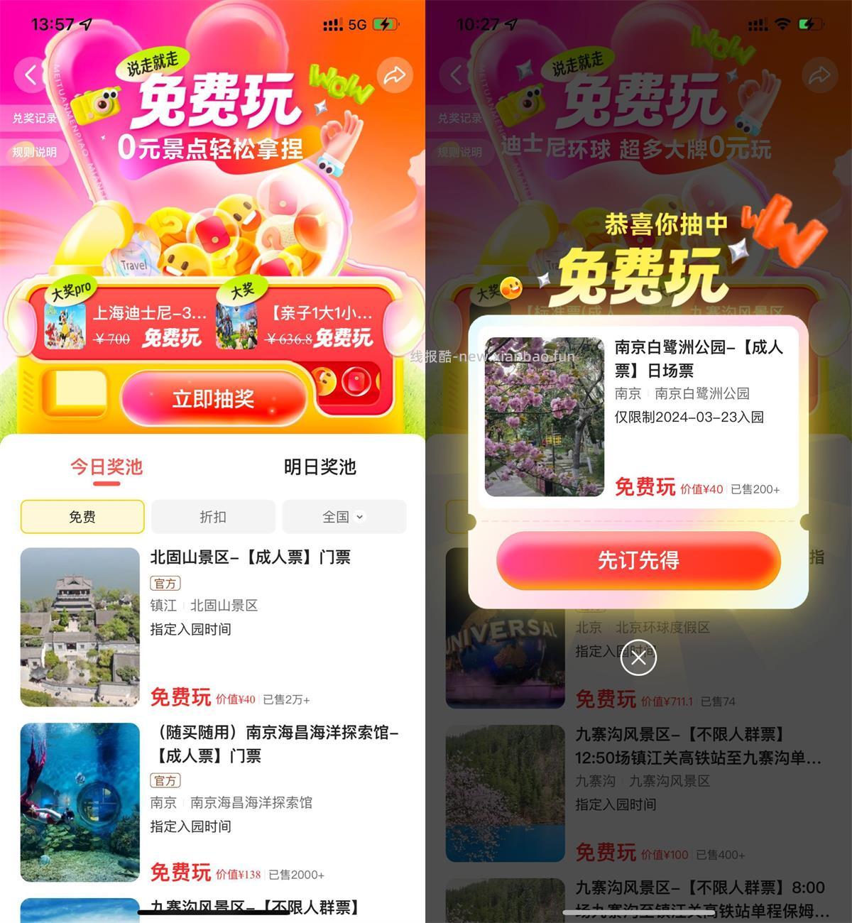 美团每天抽免费0亓景点门票 - 线报酷