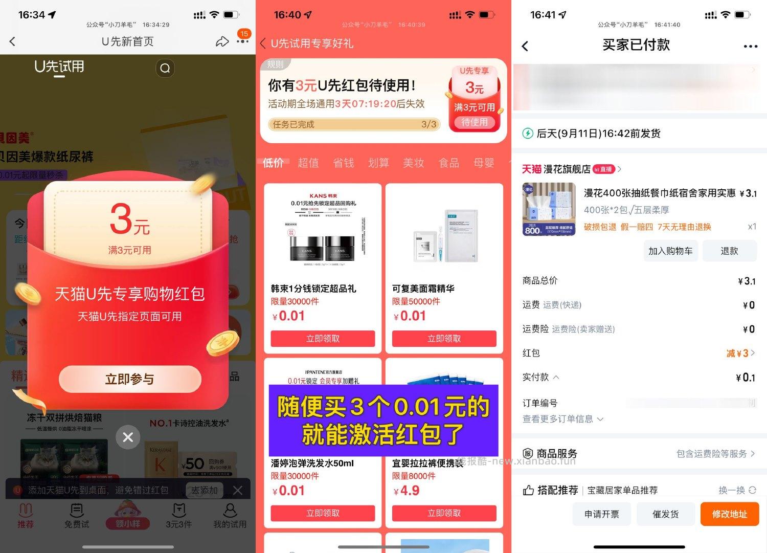 淘宝U先试用0.1亓撸实物包邮 - 线报酷