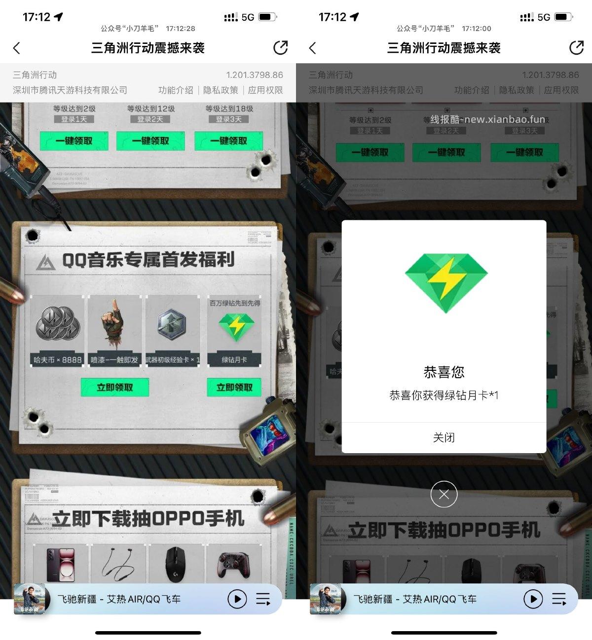 三角洲行动新用户领绿钻月卡 - 线报酷