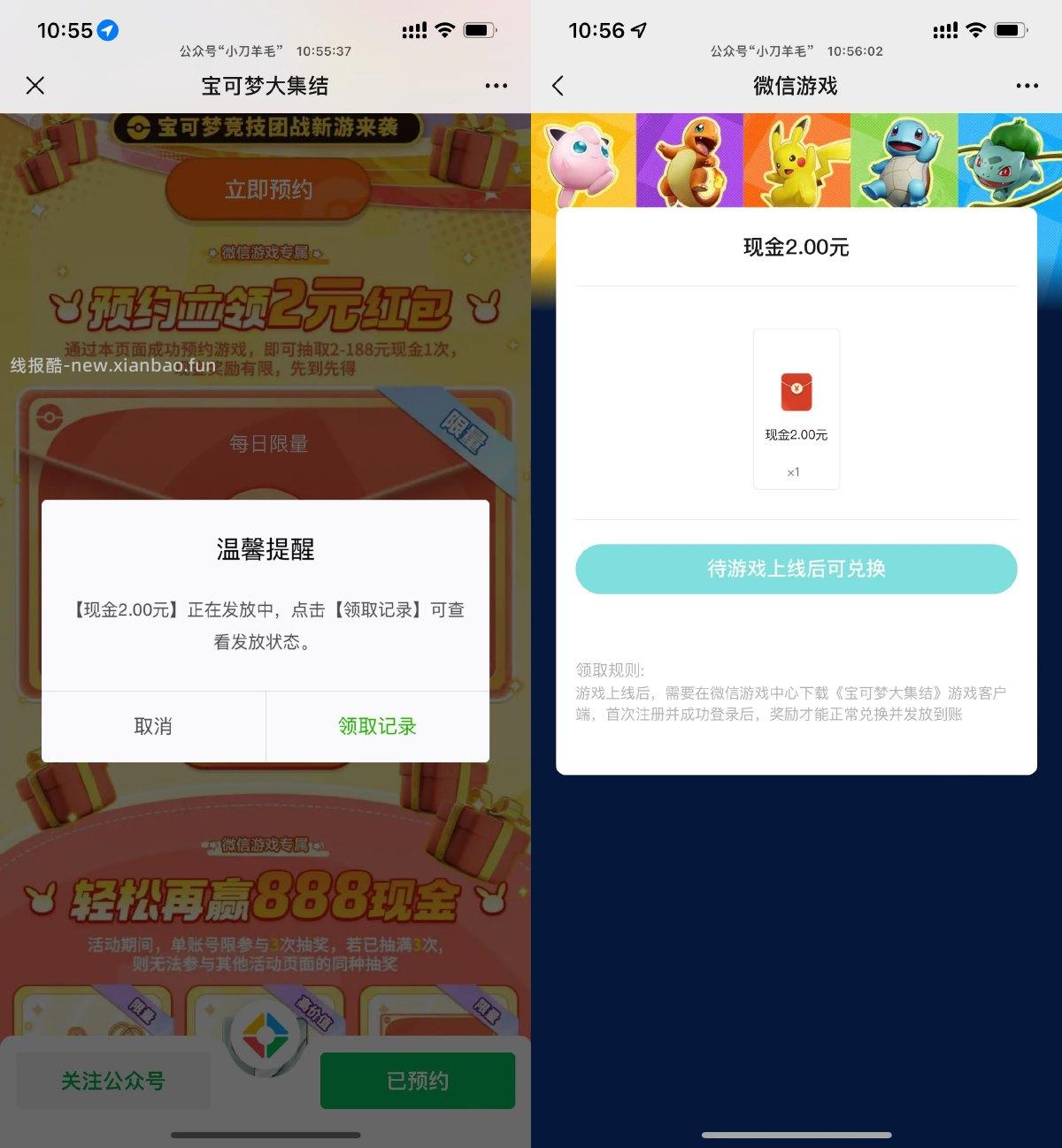 宝可梦大集结预约领取2亓红包 - 线报酷