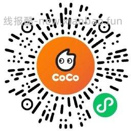 CoCo领岩韵大红袍买一送一券 - 线报酷