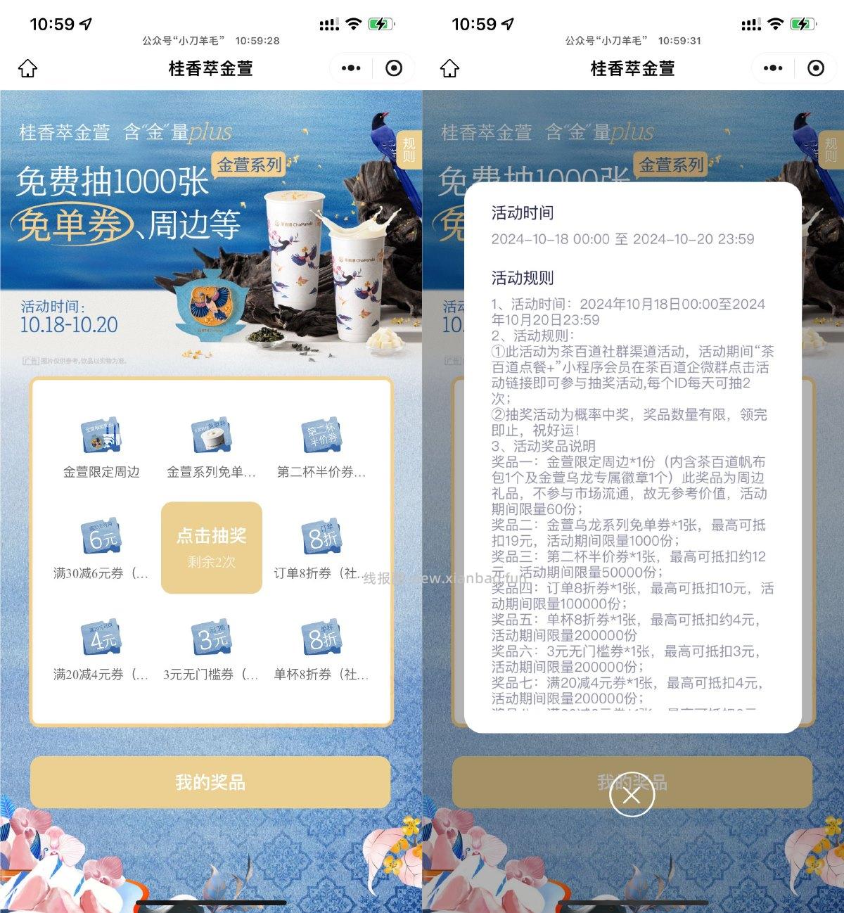 茶百道每天抽金萱系列免单券 - 线报酷