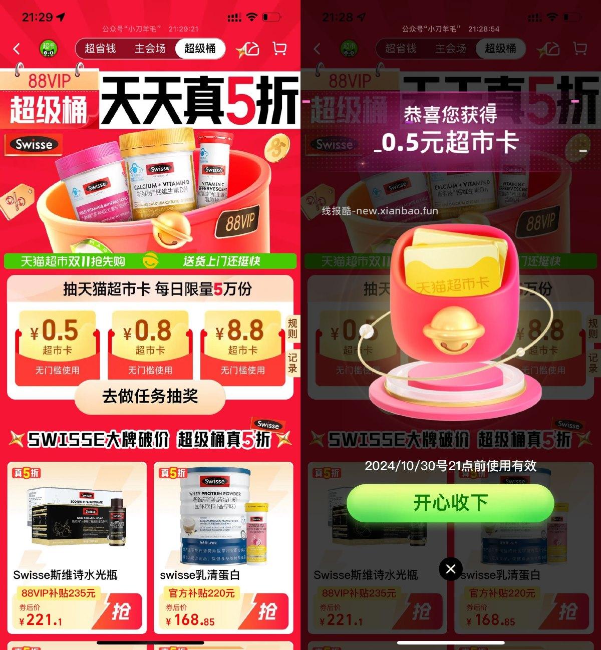 淘宝每天抽0.5~8.8亓猫超卡 - 线报酷