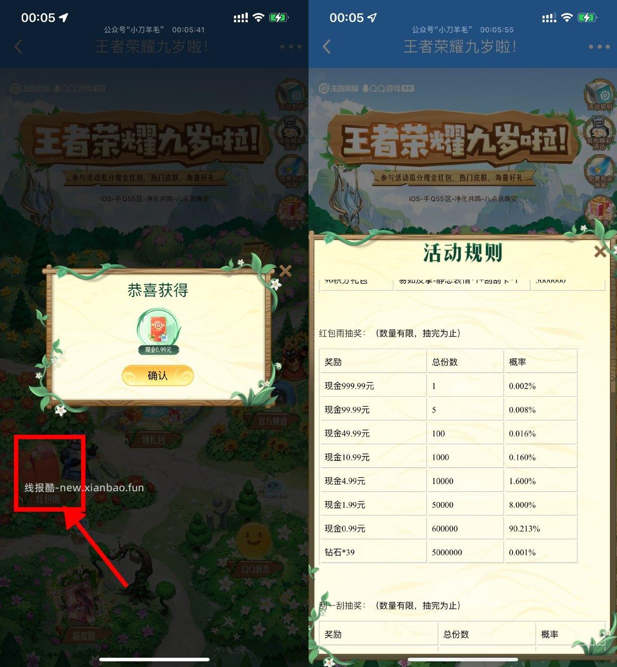 王者荣耀登陆游戏抽随机红包 - 线报酷