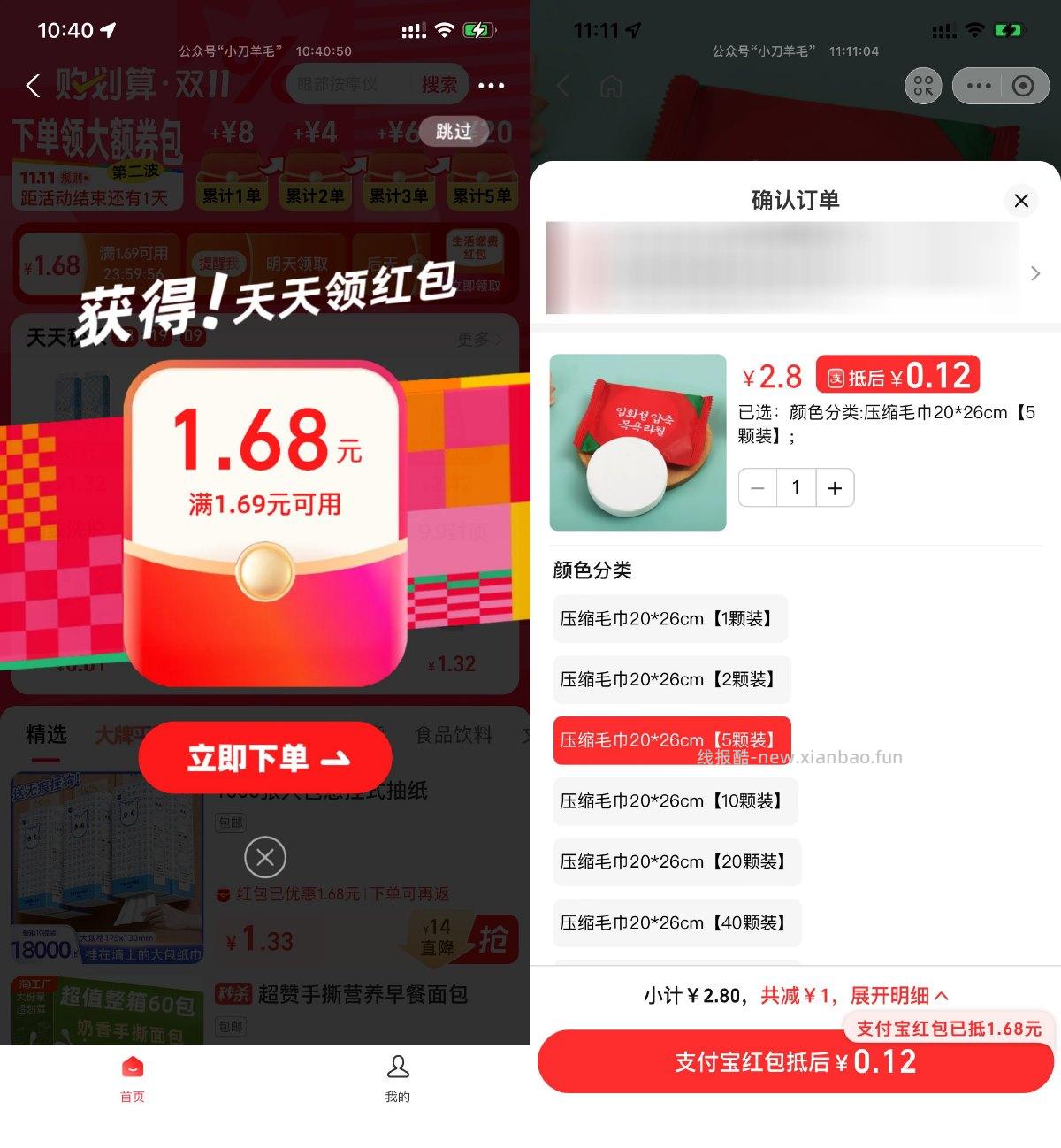 支付宝0.12亓撸5个压缩毛巾 - 线报酷