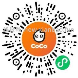 CoCo都可输口令领买一送一券 - 线报酷